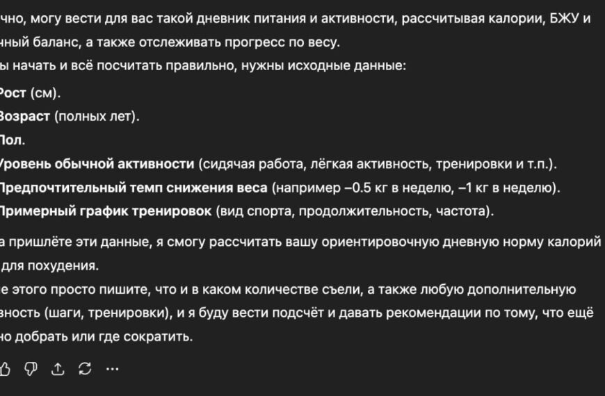 Текст на экране: исходные данные для дневника питания и активности для расчёта калорий.