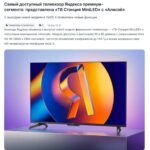 Яндекс добавил в линейку ТВ Станций еще одну модель на…