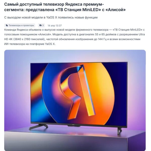 Яндекс добавил в линейку ТВ Станций еще одну&hellip;