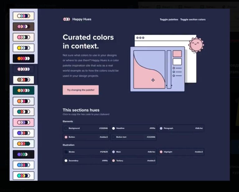 Подарок для дизайнеров и разработчиков — Happy Hues для поиска…