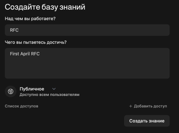 Нажимаем Создать знание