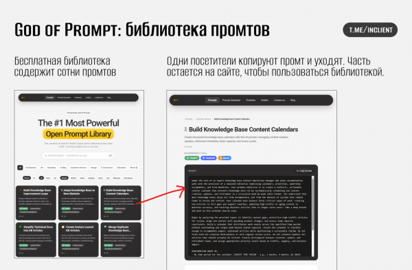 Бесплатная библиотека промтов, ой там, наверное, тысячи штук Бесплатная библиотека промтов, ой там, наверное, тысячи штук