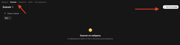 Знания → New knowledge.