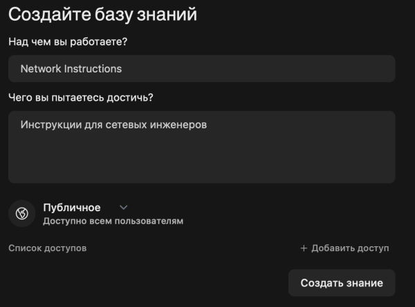Создадим новую коллекцию знаний.