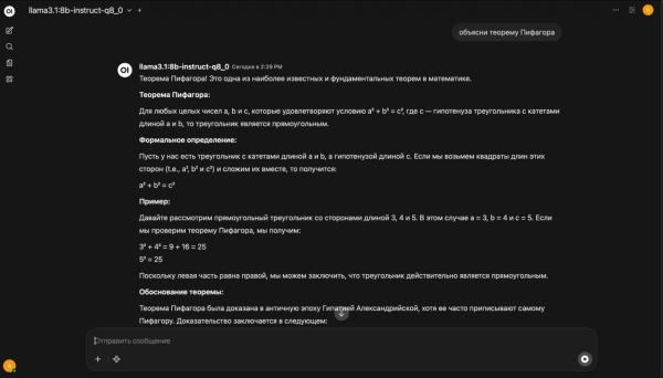 Ответ модели на просьбу объяснить теорему Пифагора.