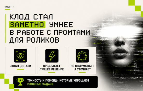 Клод стал заметно умнее в работе с промтами для роликов - по крайней мере, я такого раньше не видел.
