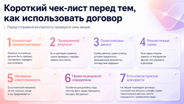 5 промптов, чтобы составить договор в нейросетях и сэкономить 2 часа 6 78a3d5d9fc52b4f932c7ec4f6c9012a4