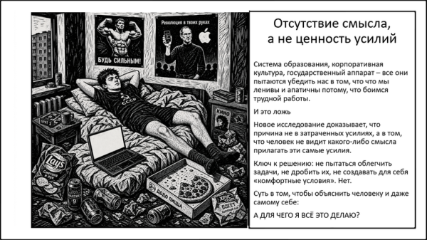Ты прокрастинируешь потому, что избегаешь напрасных усилий, а не чрезмерных нагрузок 1 94876be92824e3ffd810d3667e9c66d2