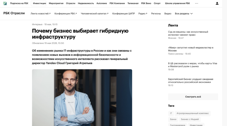 ☁️ Почему бизнес выбирает гибридную инфраструктуру В РБК вышло интервью…
