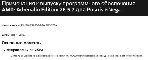 AMD выпустила свежий драйвер для видеокарт Radeon RX 400/500 с одним исправлением AMD выпустила свежий драйвер для видеокарт Radeon RX 400/500 с одним исправлением