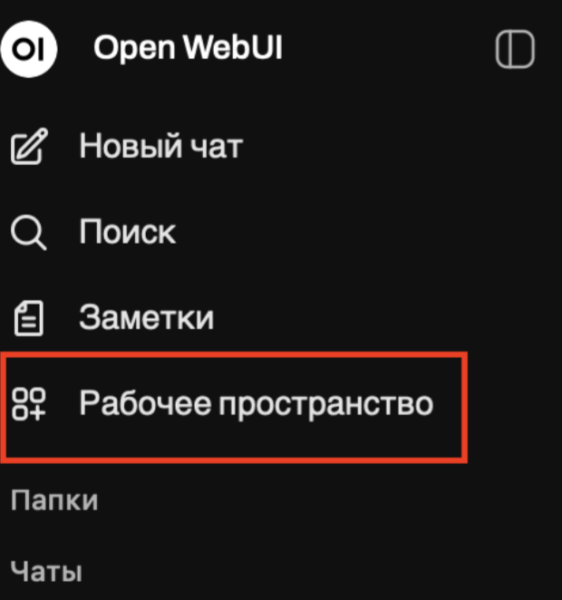 Выбор рабочего пространства.