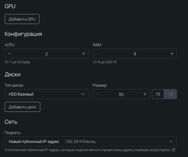 Для создания сервера с GPU нажмите Добавить GPU.