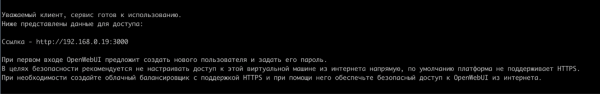Если вывести список контейнеров, то по статусу видим, что Open WebUI еще запускается.