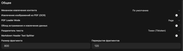 Немного уменьшим размер чанков — сделаем 800, перекрытие — 120.