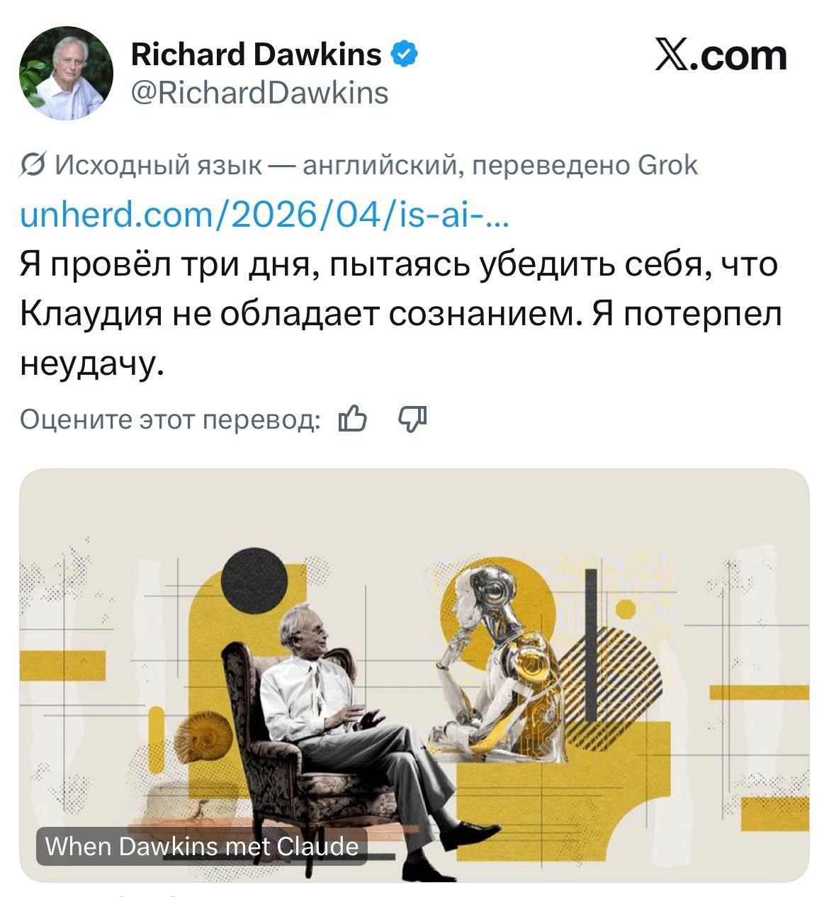 😬 Ричард Докинз усомнился в бессознательности ИИ Ученый несколько дней…