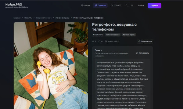 Страница промпта с примером генерации, функцией "Копировать", "Поделиться" и прочими радостями