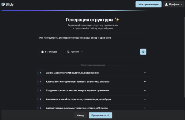 ИИ для презентаций в 2026: что умеет, чего не умеет и когда лучше не доверять