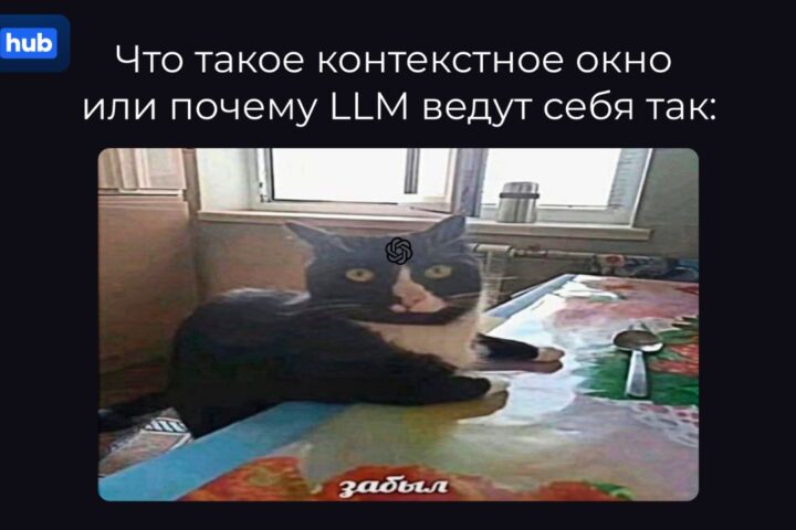 Контекстное окно: почему нейросеть забывает части разговора