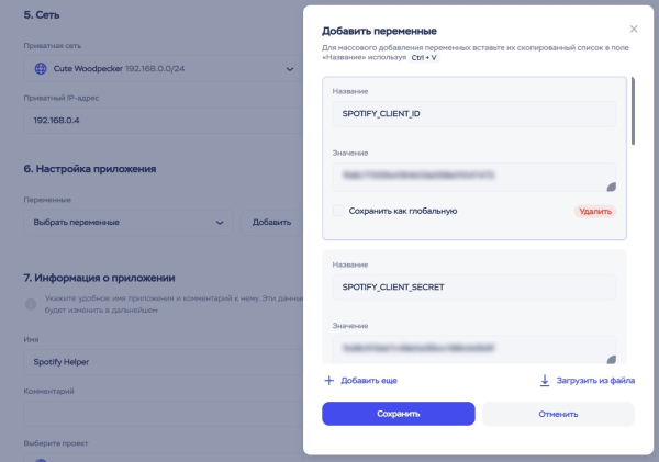 Делаем автоматизацию для Spotify, которая создаёт плейлисты из избранного 12 Настройки переменных окружения (env)