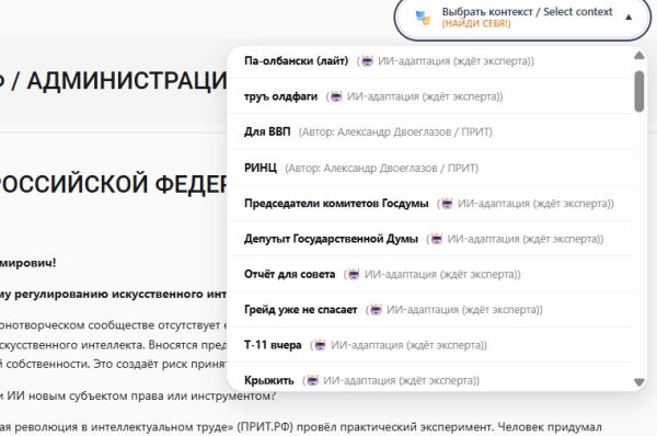 Рис. 1. Маркеры селектора контекста на сайте прит.рф