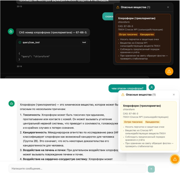 Встроенная система предупреждения про опасность работы с веществом  