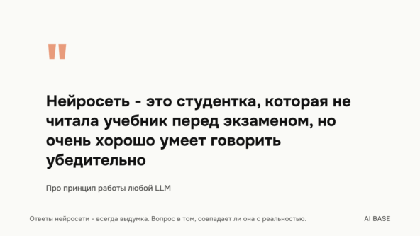 Почему нейросети врут: галлюцинации, которые невозможно исправить 3 Почему нейросети врут: галлюцинации, которые невозможно исправить