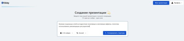 ИИ-презентация: набрал тему — получил слайды. Как это работает в 2026-м