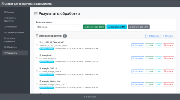 Пример обработки на синтетических данных в рамках тестирования