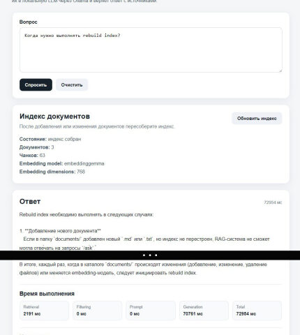 Локальный RAG без магии: sources, timings, request_id и отказ от генерации