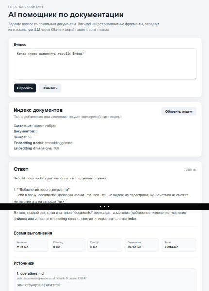 Локальный RAG без магии: sources, timings, request_id и отказ от генерации