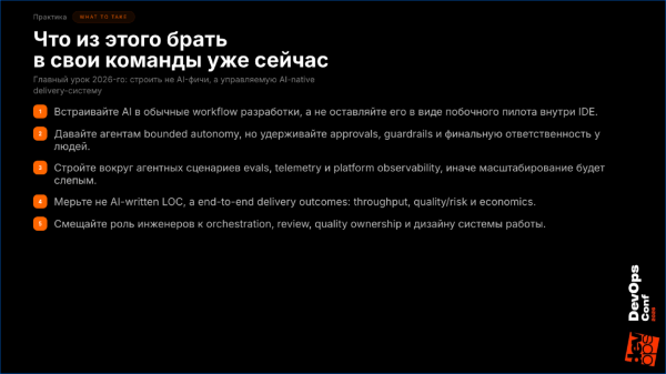 Пять практических шагов для команд Пять практических шагов для команд: встраивание AI в workflow, bounded autonomy агентов, observability, метрики delivery, смещение роли инженеров