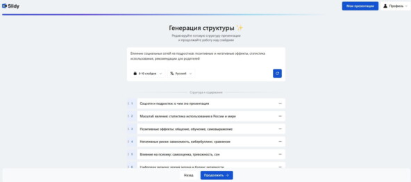 Структура готова — заголовки и логика подачи выстроены автоматически