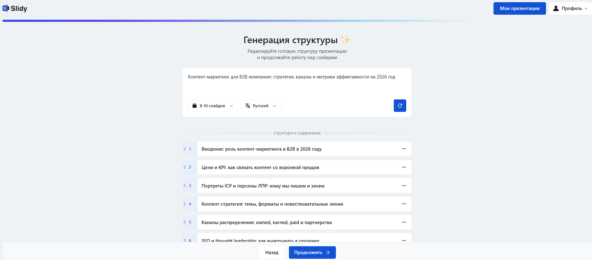 Детальный запрос с аудиторией, каналами и годом — структура другая: B2B-специфика, KPI, воронка продаж. Тот же топик, другой вектор на входе