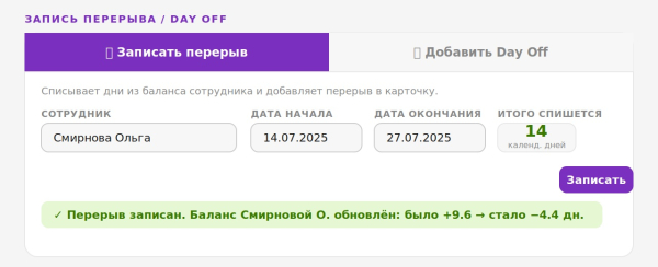 Добавление перерывов