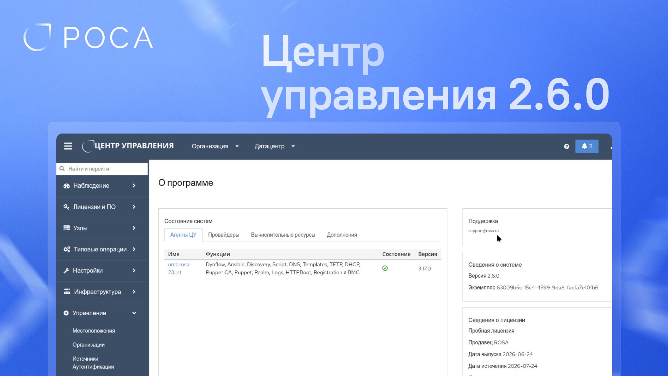 Изображение предоставлено пресс-службой НТЦ ИТ «РОСА»