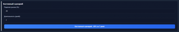 Кастомный сценарий