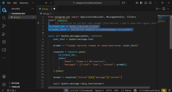 Синим выделены токен и ссылка. Код запускали в VS Code