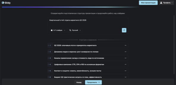 Тезисы на входе — структура слайдов на выходе за несколько секунд