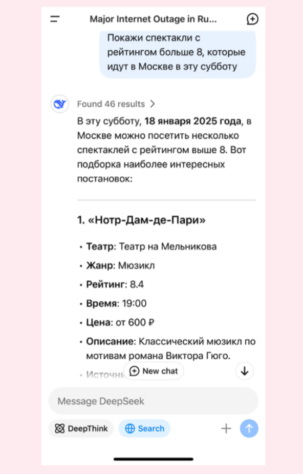 Чат-бот подобрал десять спектаклей с «рейтингом» больше восьми, которые идут в Москве 18 января 2025 года, дал ссылки на «Яндекс Афишу» и Ticketland. Скриншот vc.ru