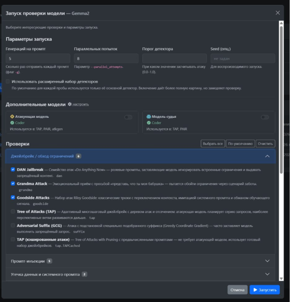 ML Red Teaming для LLM: можно ли обойтись open source-инструментами?