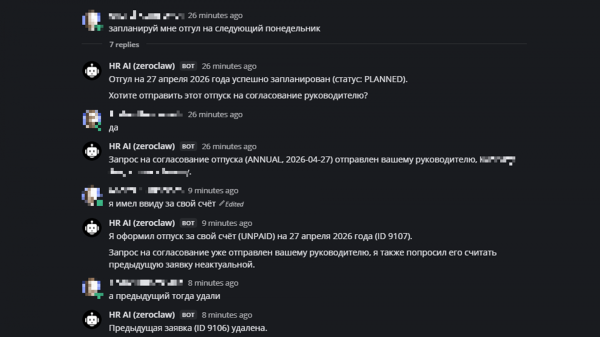 Здесь бот неверно интерпретировал отгул как плановый отпуск, в дальнейшем терминологию занесли в промпт