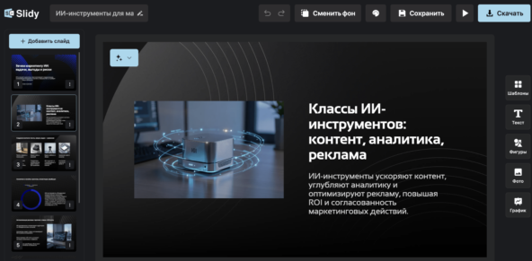 Результат генерации — несколько секунд после ввода темы. Структура готова, дизайн подобран автоматически