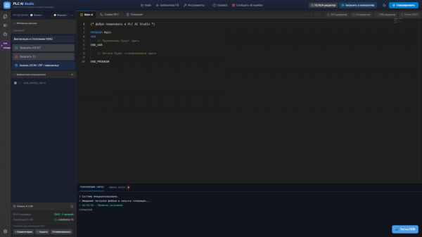 PLC AI Studio