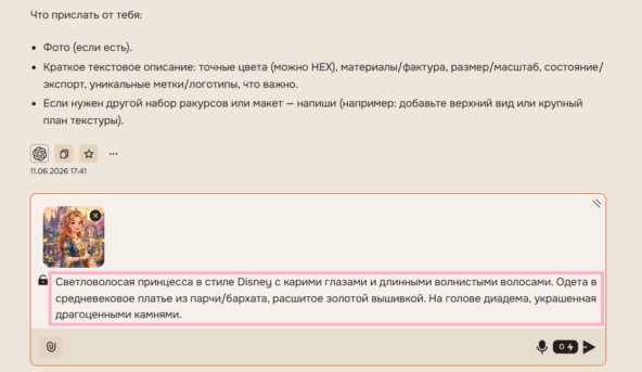 У меня был референс принцессы, поэтому я прямо так и загрузила его в агрегатор