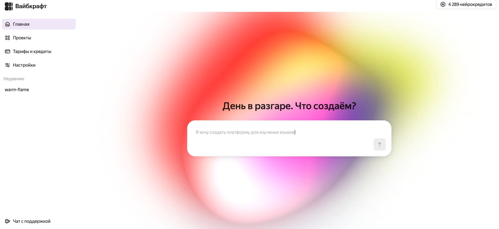 Новый сервис Vibecraft Яндекса позволит создавать сайты по текстовому описанию