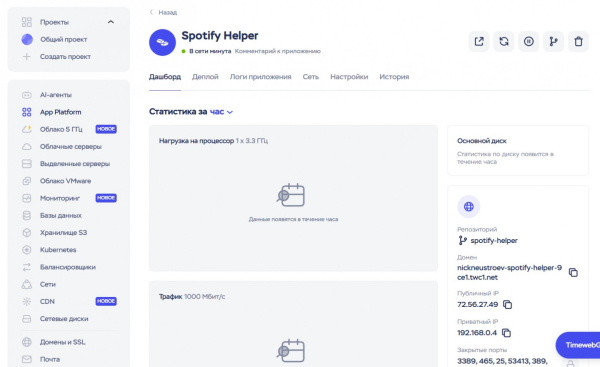 Делаем автоматизацию для Spotify, которая создаёт плейлисты из избранного 14 Дашборд запущенного приложения