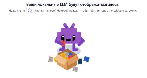 Гайд по LM Studio: как скачать и разворачивать нейросети локально без ограничений 1 LM Studio: как бесплатно работать с ИИ-моделями локально, подключать их к Telegram-ботам и другим сторонним сервисам