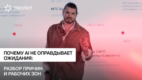 Почему AI-проекты не окупаются: три препятствия в управлении и шесть направлений с измеримым эффектом