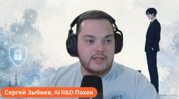 Сергей Зыбнев, Team Lead пентестер