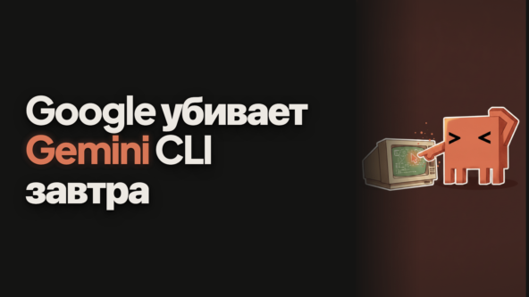 Google убивает Gemini CLI завтра. Попробовал Antigravity CLI и откатился на Claude Code